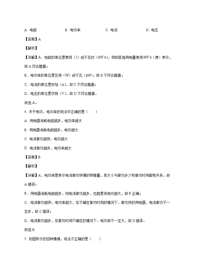 福建省莆田华侨中学2025-2026学年九年级上学期（12月）月考物理试题（附答案）第2页