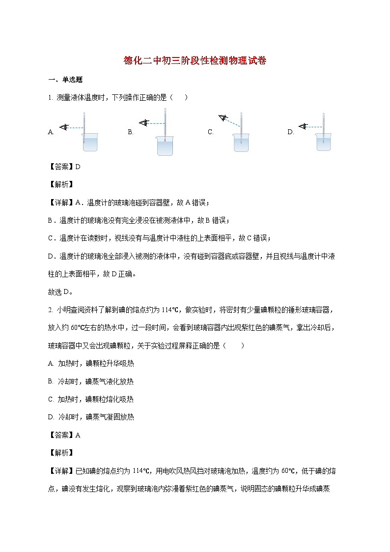福建省泉州市德化县第二中学2025-2026学年九年级上学期10月月考物理试题（附答案）第1页