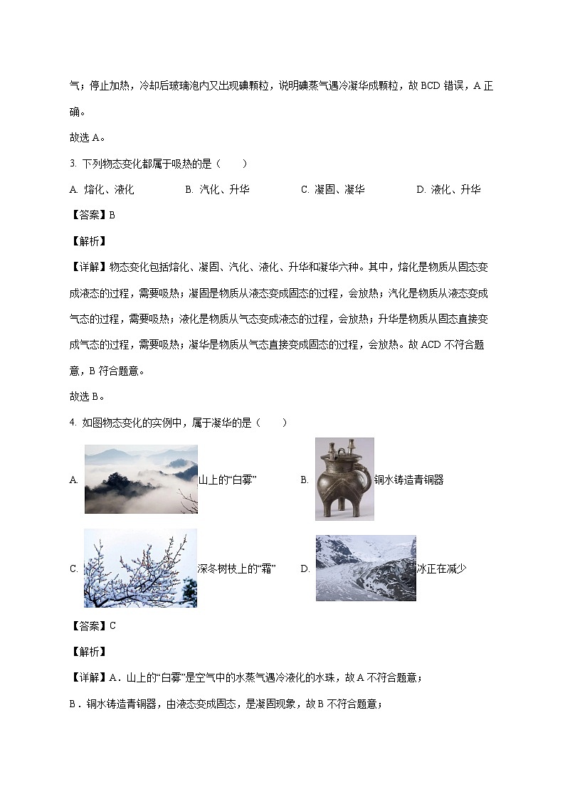 福建省泉州市德化县第二中学2025-2026学年九年级上学期10月月考物理试题（附答案）第2页