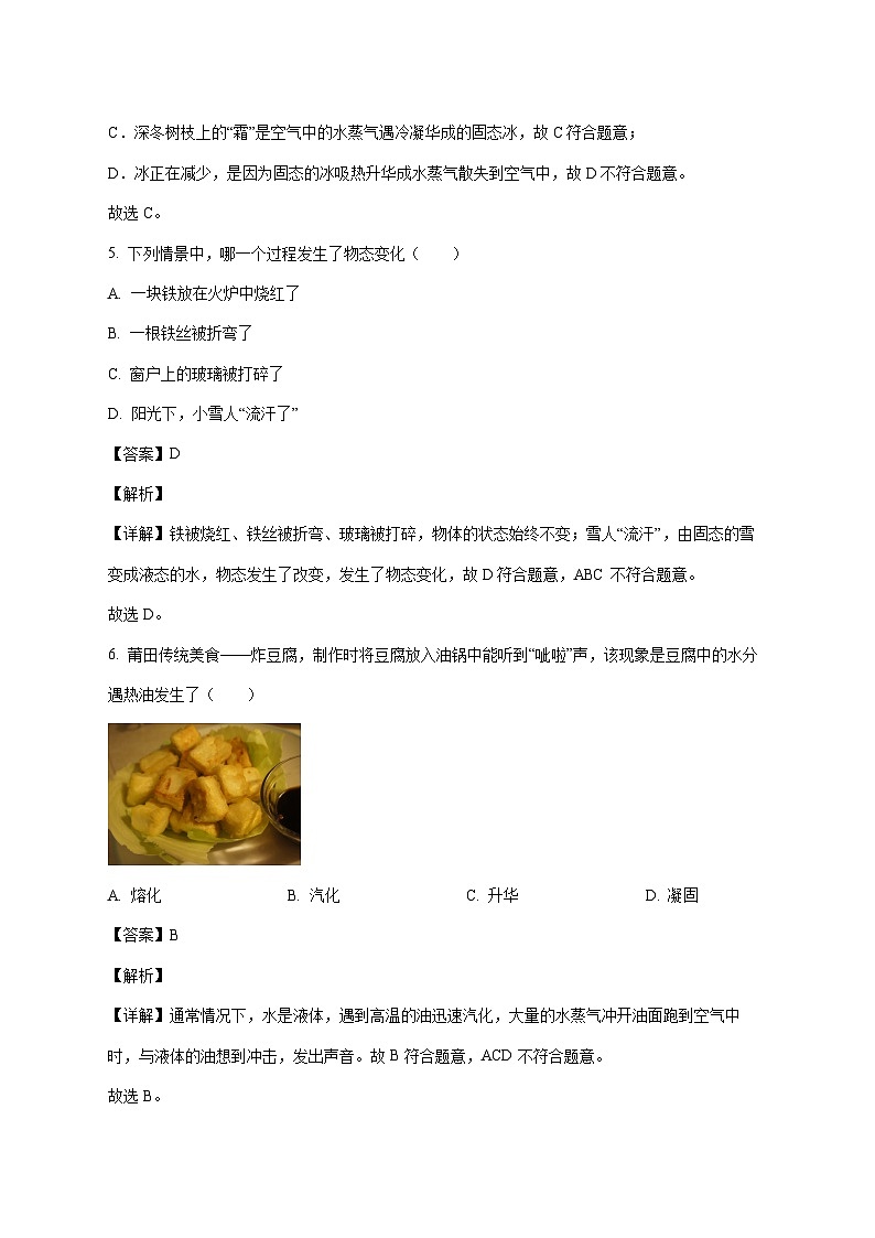 福建省泉州市德化县第二中学2025-2026学年九年级上学期10月月考物理试题（附答案）第3页