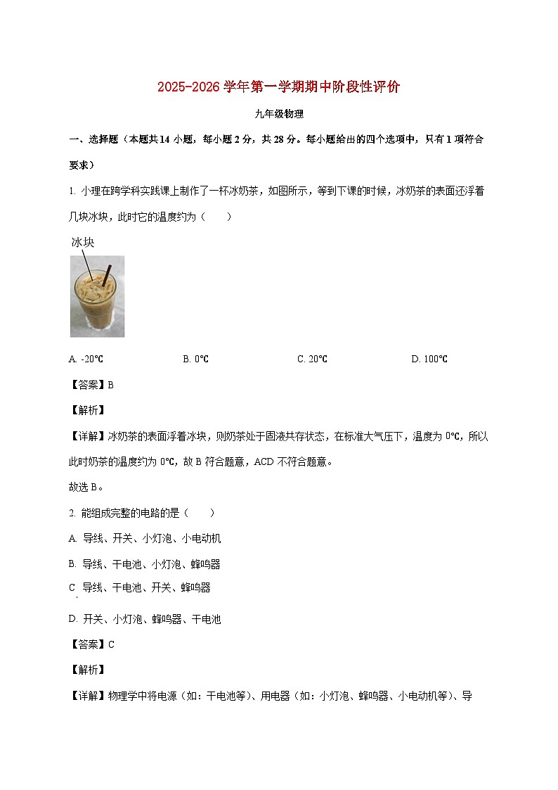 福建省漳州市龙海一中2025-2026学年九年级上学期期中物理试题（附答案）第1页
