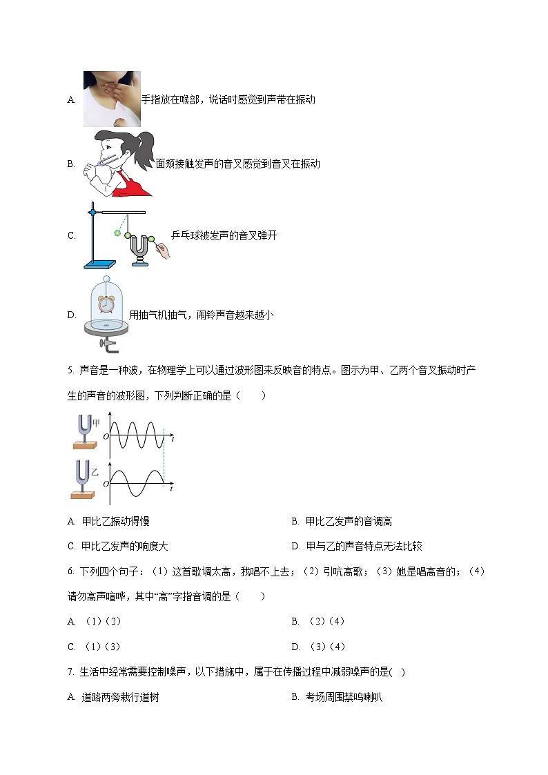 广东省东莞市厚街湖景中学2025-2026学年八年级上学期期中考试物理试题（附答案）第2页