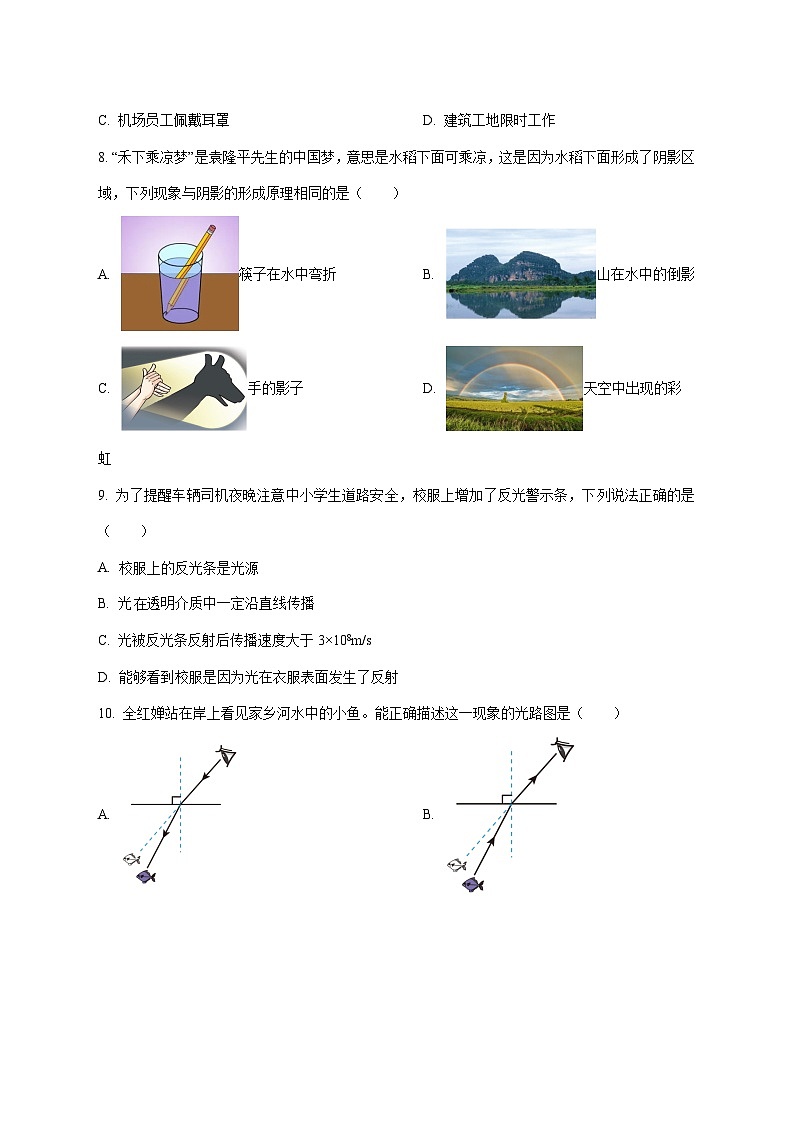 广东省东莞市厚街湖景中学2025-2026学年八年级上学期期中考试物理试题（附答案）第3页