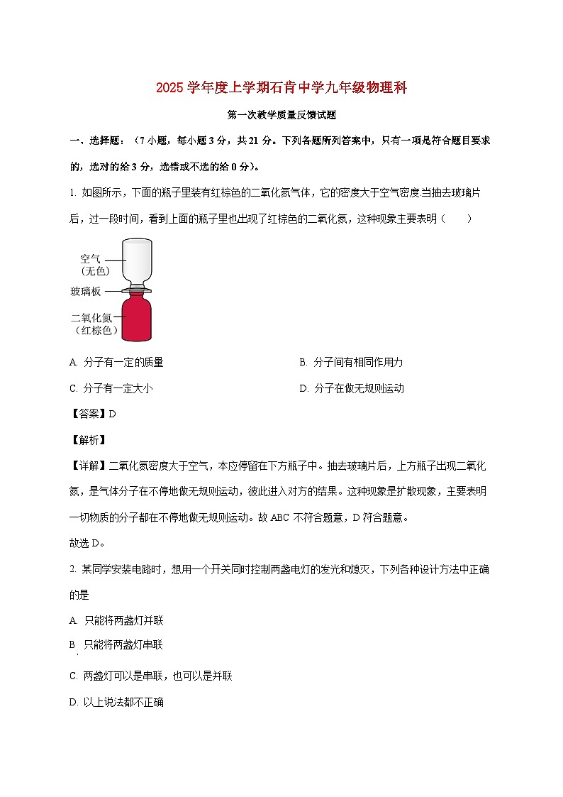 广东省佛山市南海区桂城街道石石肯初级中学2025-2026学年九年级上学期10月月考物理试题（附答案）第1页