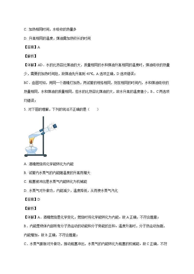 广东省佛山市南海区桂城街道石石肯初级中学2025-2026学年九年级上学期10月月考物理试题（附答案）第3页