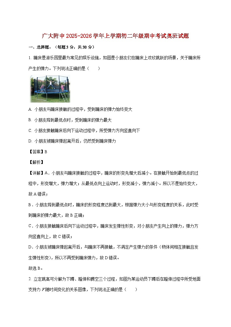 广东省广州大学附属中学2025-2026学年八年级上学期奥班期中物理试题（附解析）第1页
