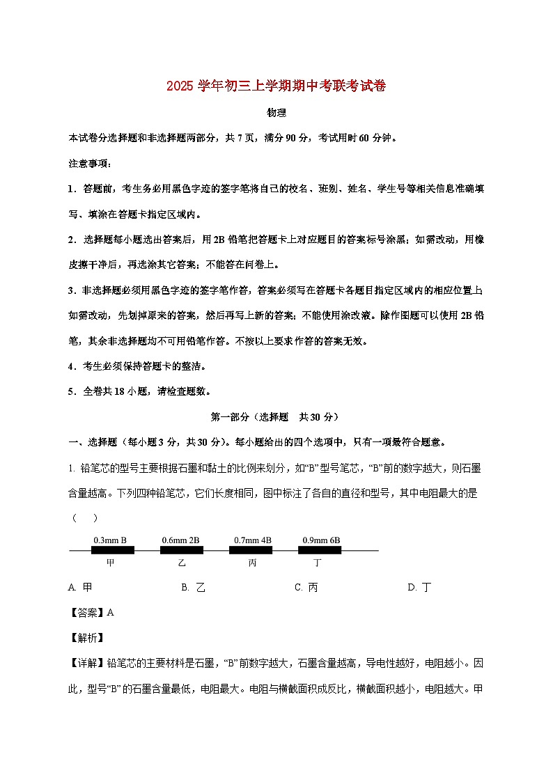 广东省广州市第六中学2025-2026学年九年级上学期期中物理考试题（附答案）第1页