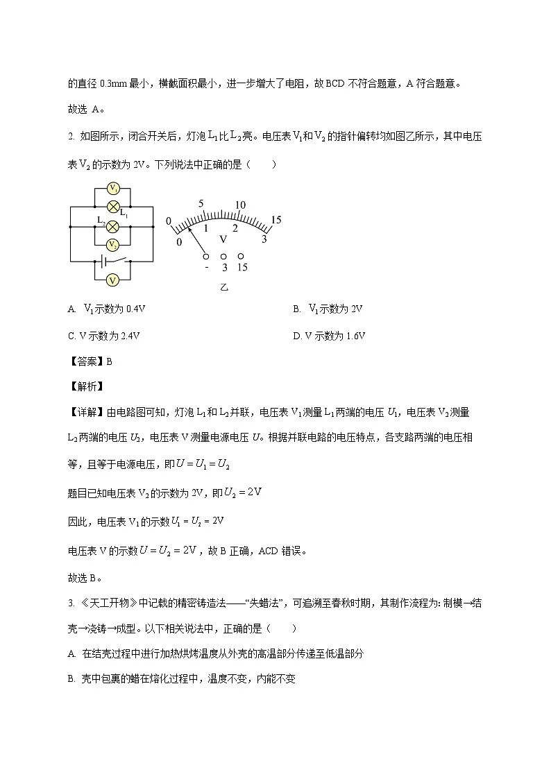 广东省广州市第六中学2025-2026学年九年级上学期期中物理考试题（附答案）第2页