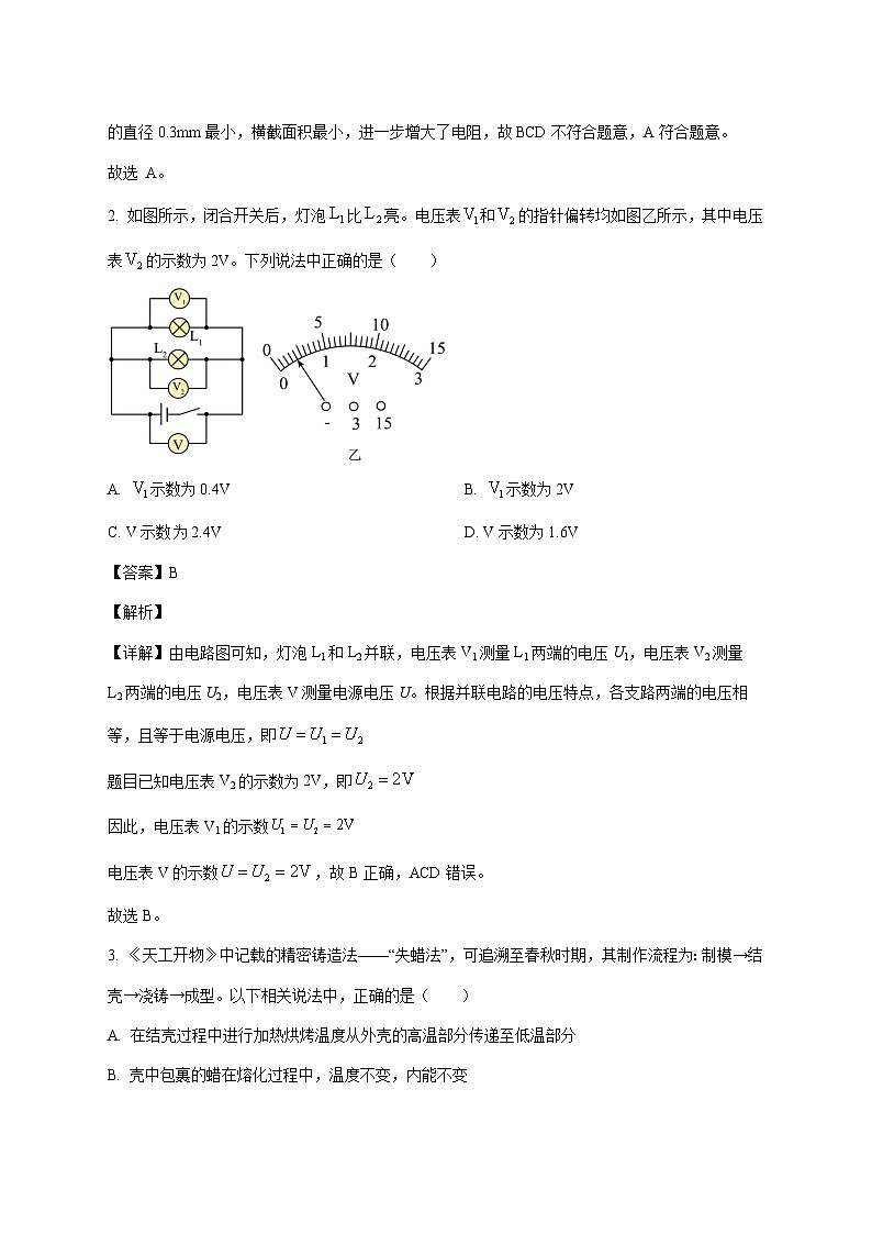广东省广州市第六中学2025-2026学年九年级上学期期中物理考试题（附答案）第2页