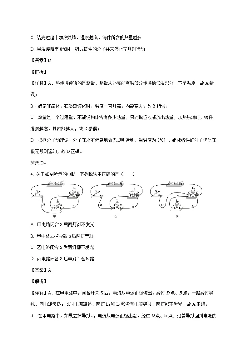 广东省广州市第六中学2025-2026学年九年级上学期期中物理考试题（附答案）第3页