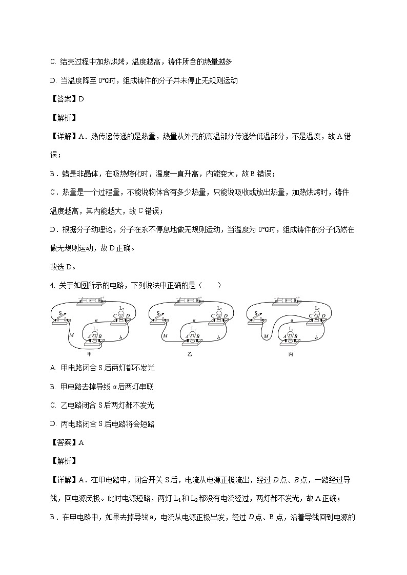 广东省广州市第六中学2025-2026学年九年级上学期期中物理考试题（附答案）第3页