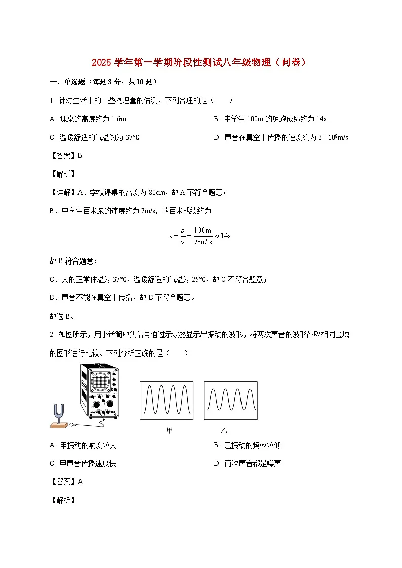 广东省广州市花都区秀全中学2025-2026学年八年级上学期期中考试物理试题（附答案）第1页