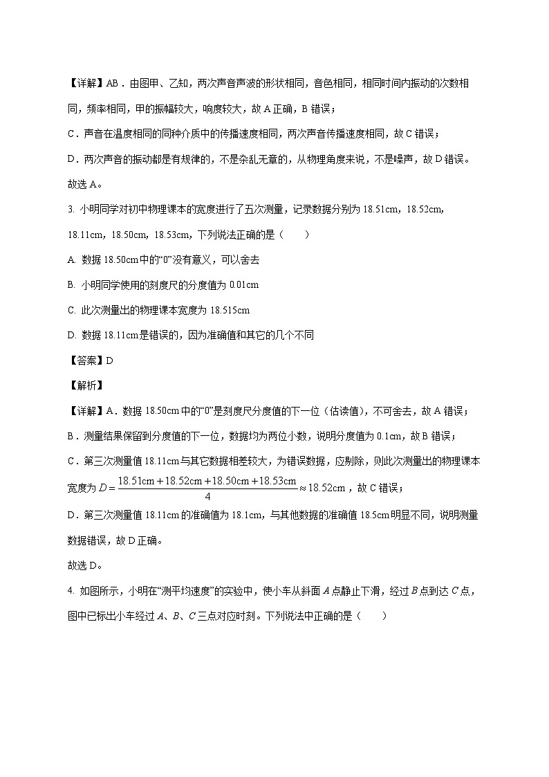 广东省广州市花都区秀全中学2025-2026学年八年级上学期期中考试物理试题（附答案）第2页