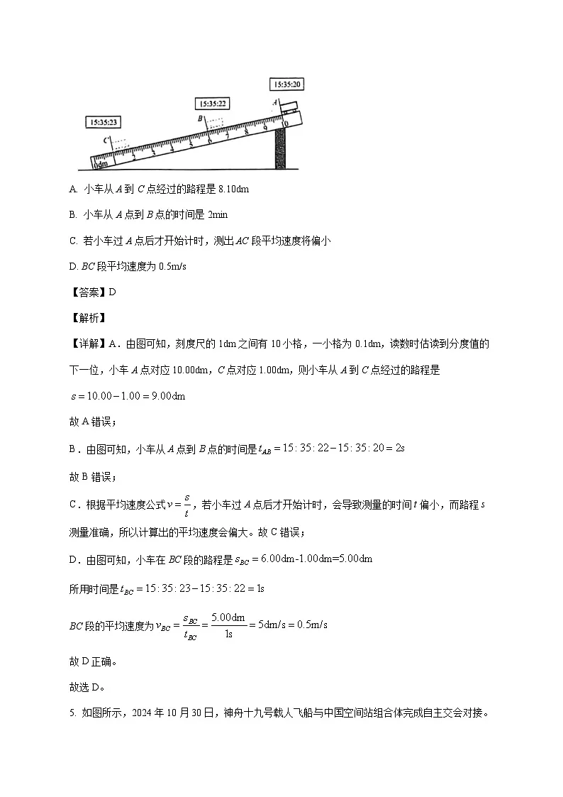 广东省广州市花都区秀全中学2025-2026学年八年级上学期期中考试物理试题（附答案）第3页