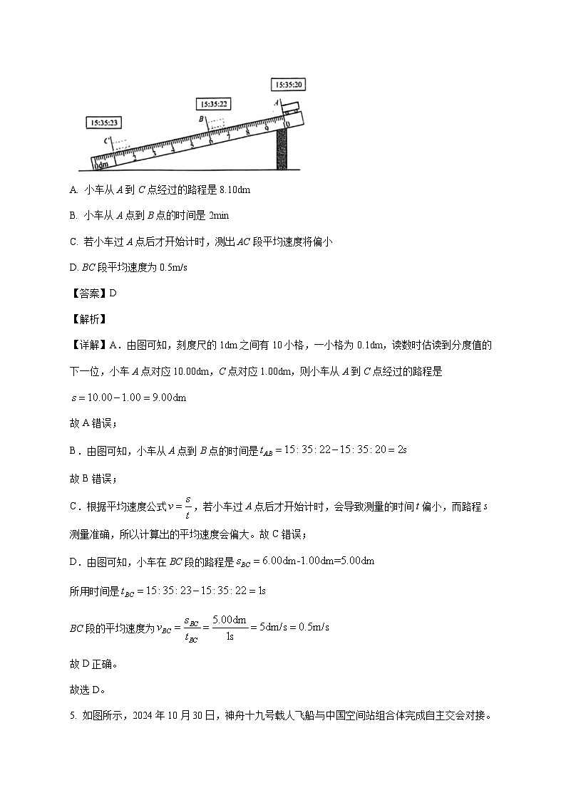 广东省广州市花都区秀全中学2025-2026学年八年级上学期期中考试物理试题（附答案）第3页