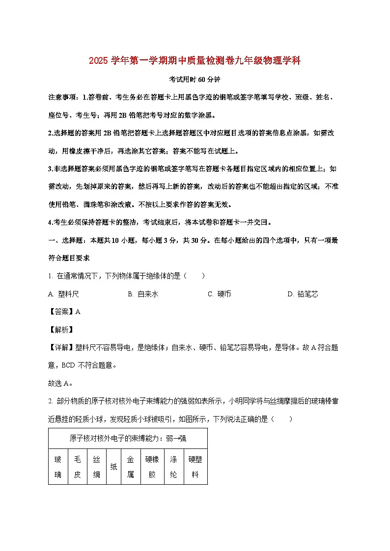 广东省广州市天河区广州市骏景中学2025-2026学年九年级上学期11月期中物理试题（附答案）第1页