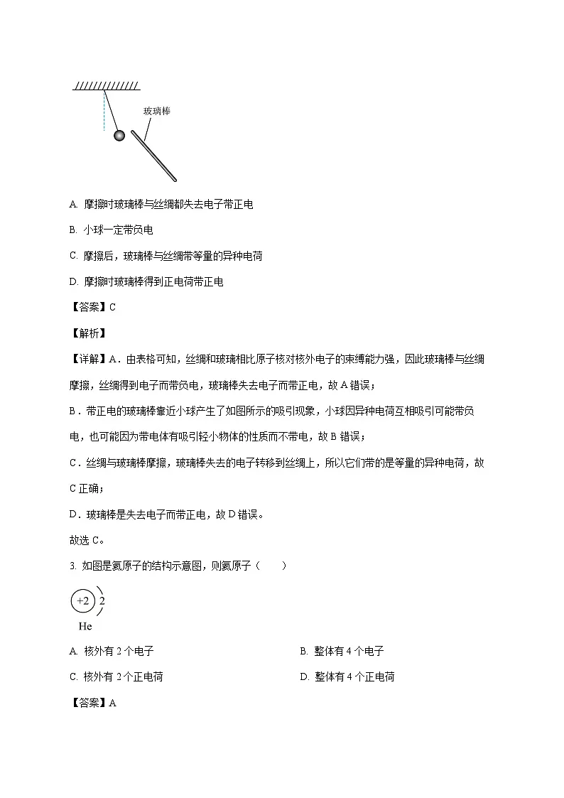 广东省广州市天河区广州市骏景中学2025-2026学年九年级上学期11月期中物理试题（附答案）第2页