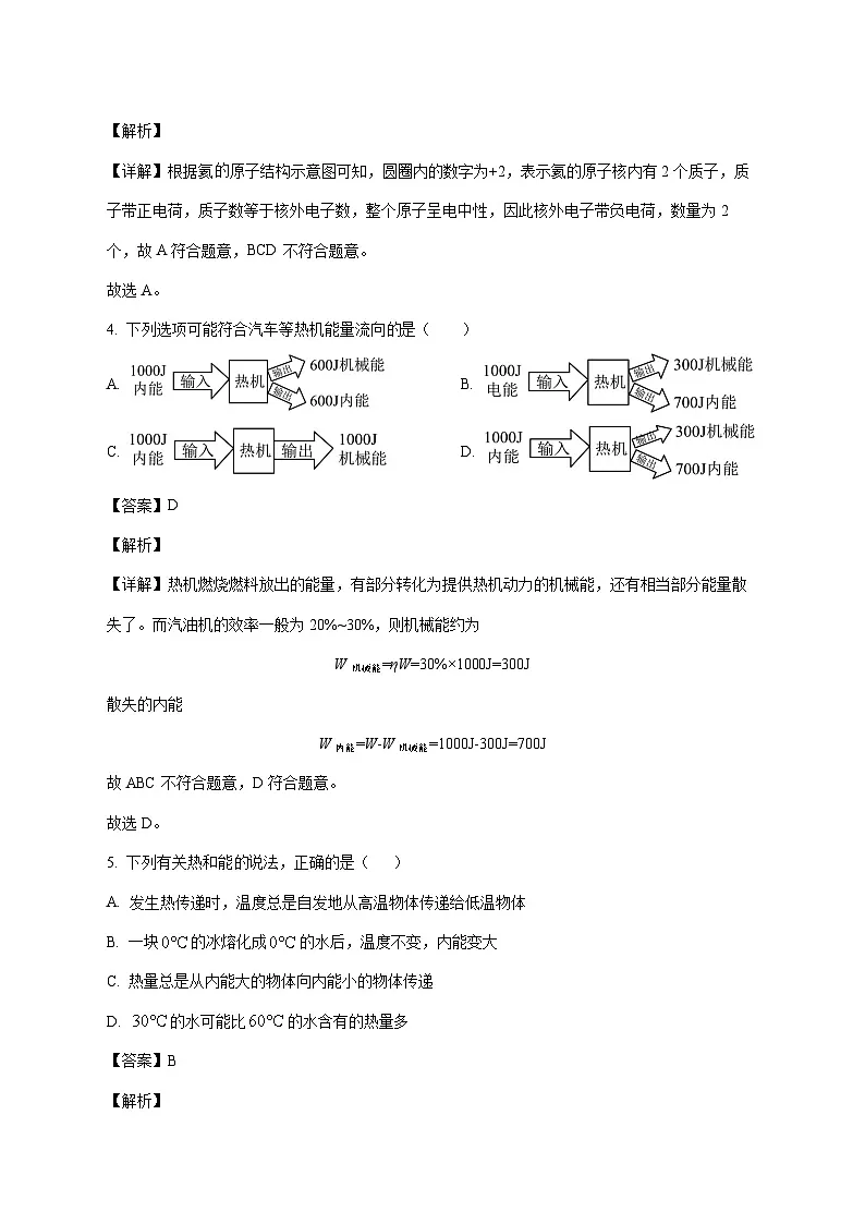 广东省广州市天河区广州市骏景中学2025-2026学年九年级上学期11月期中物理试题（附答案）第3页