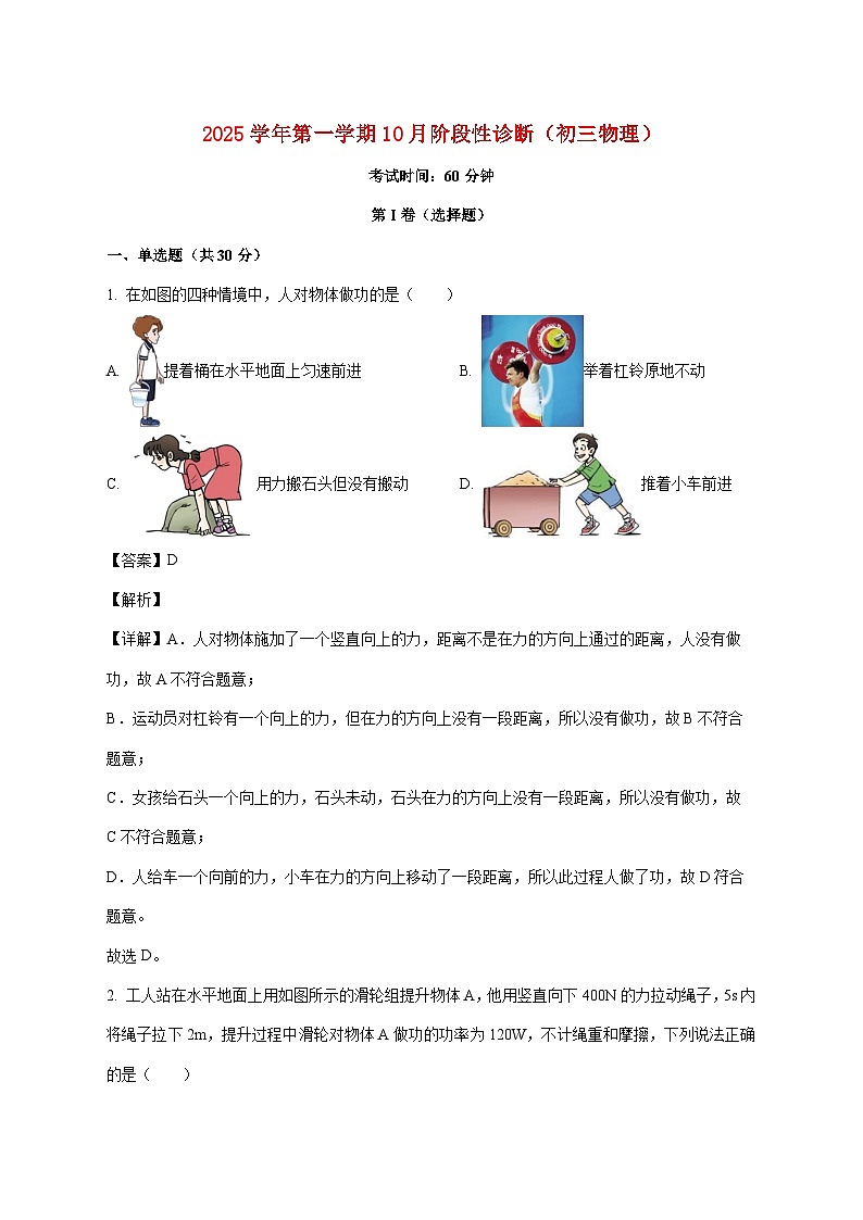 广东省广州市一一七中学2025-2026学年九年级上学期月考物理试题（10月）（附解析）第1页