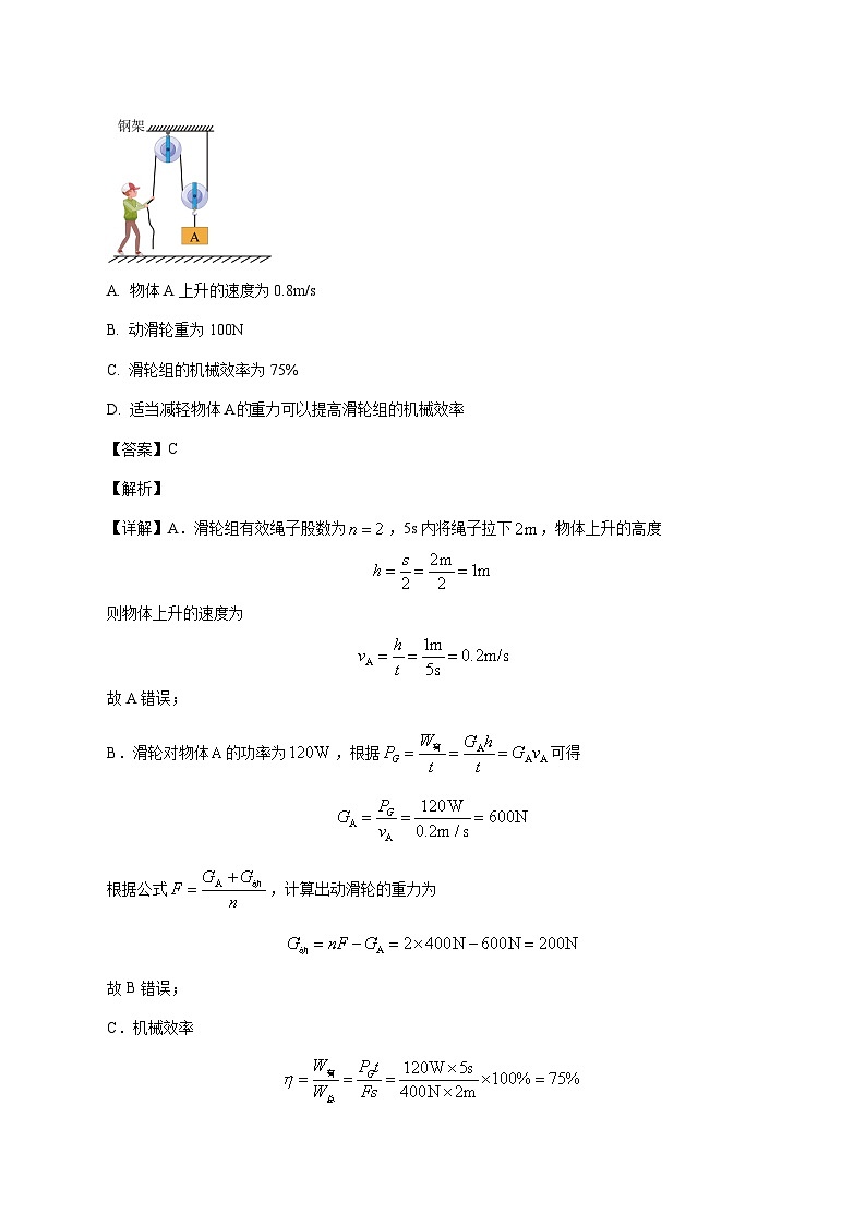 广东省广州市一一七中学2025-2026学年九年级上学期月考物理试题（10月）（附解析）第2页