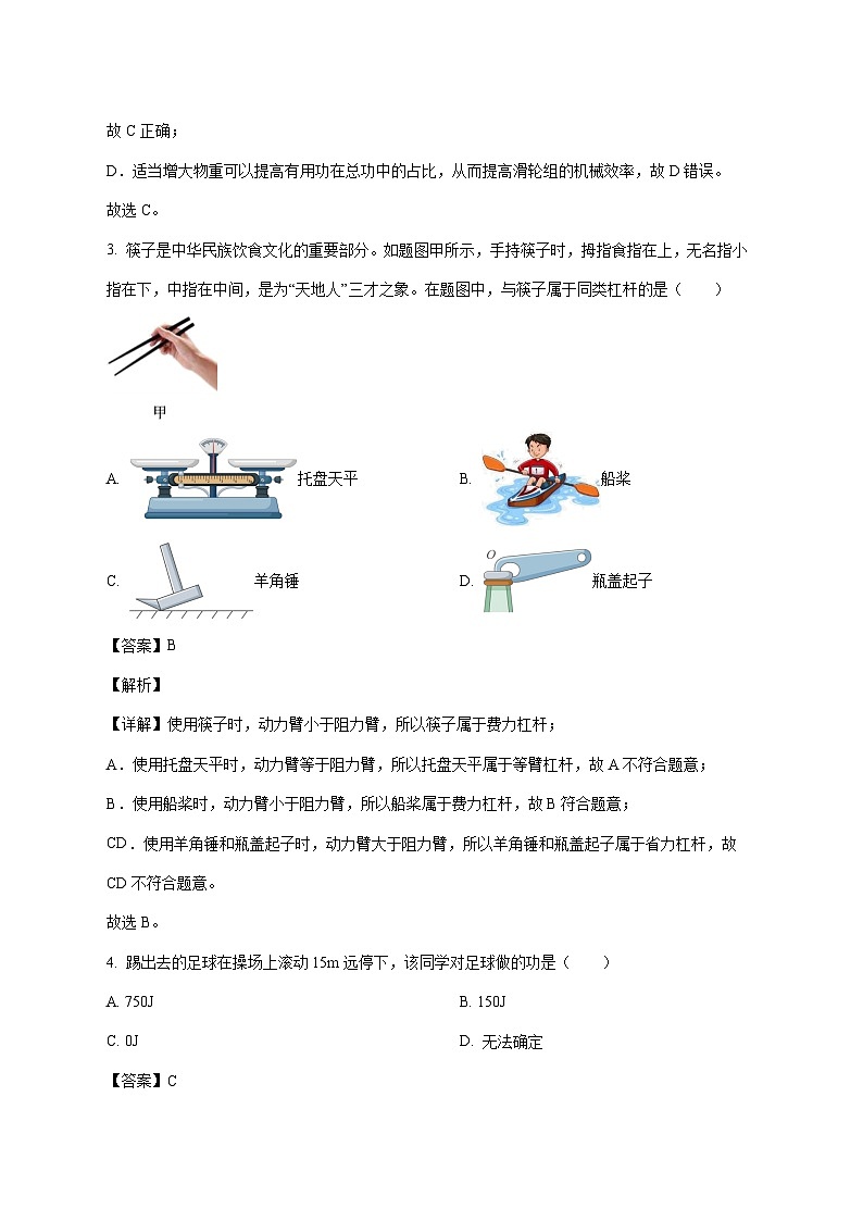 广东省广州市一一七中学2025-2026学年九年级上学期月考物理试题（10月）（附解析）第3页