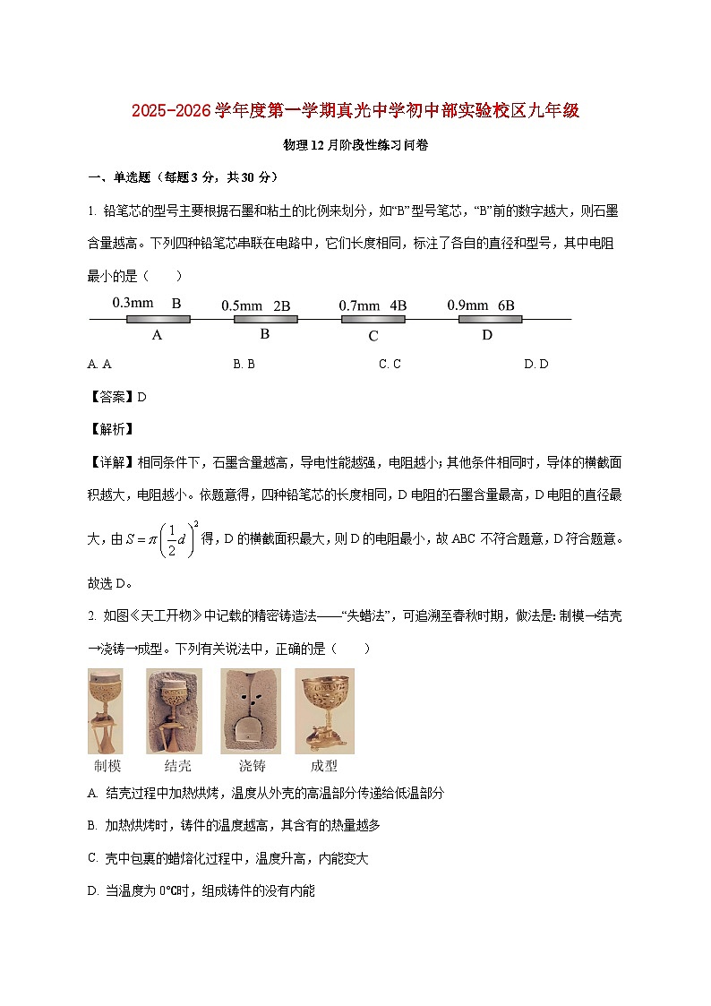 广东省广州市真光中学初中部实验校区2025-2026学年九年级上学期（12月）月考物理试题（附答案）第1页