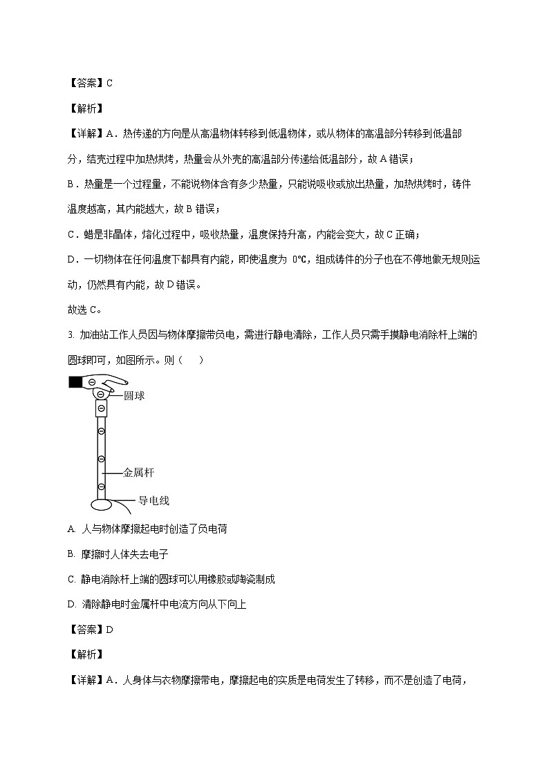 广东省广州市真光中学初中部实验校区2025-2026学年九年级上学期（12月）月考物理试题（附答案）第2页