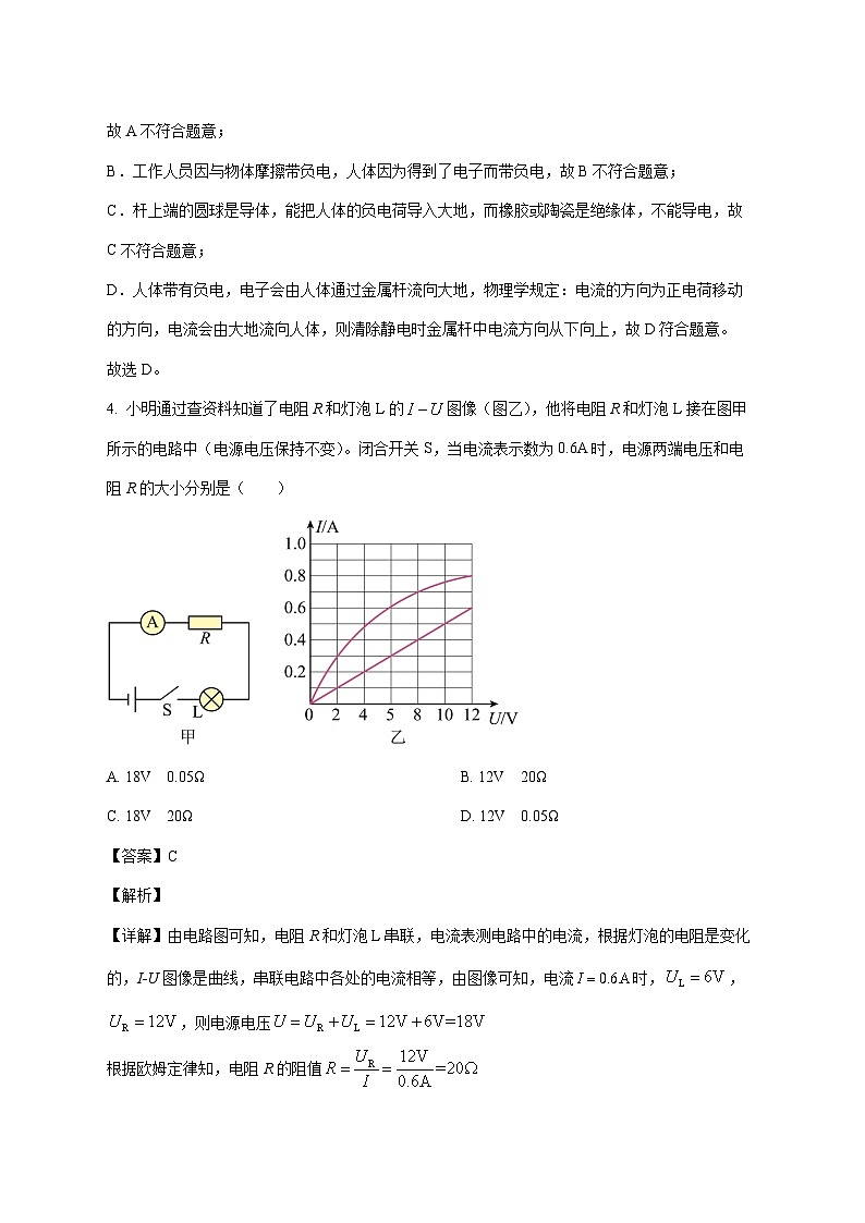 广东省广州市真光中学初中部实验校区2025-2026学年九年级上学期（12月）月考物理试题（附答案）第3页
