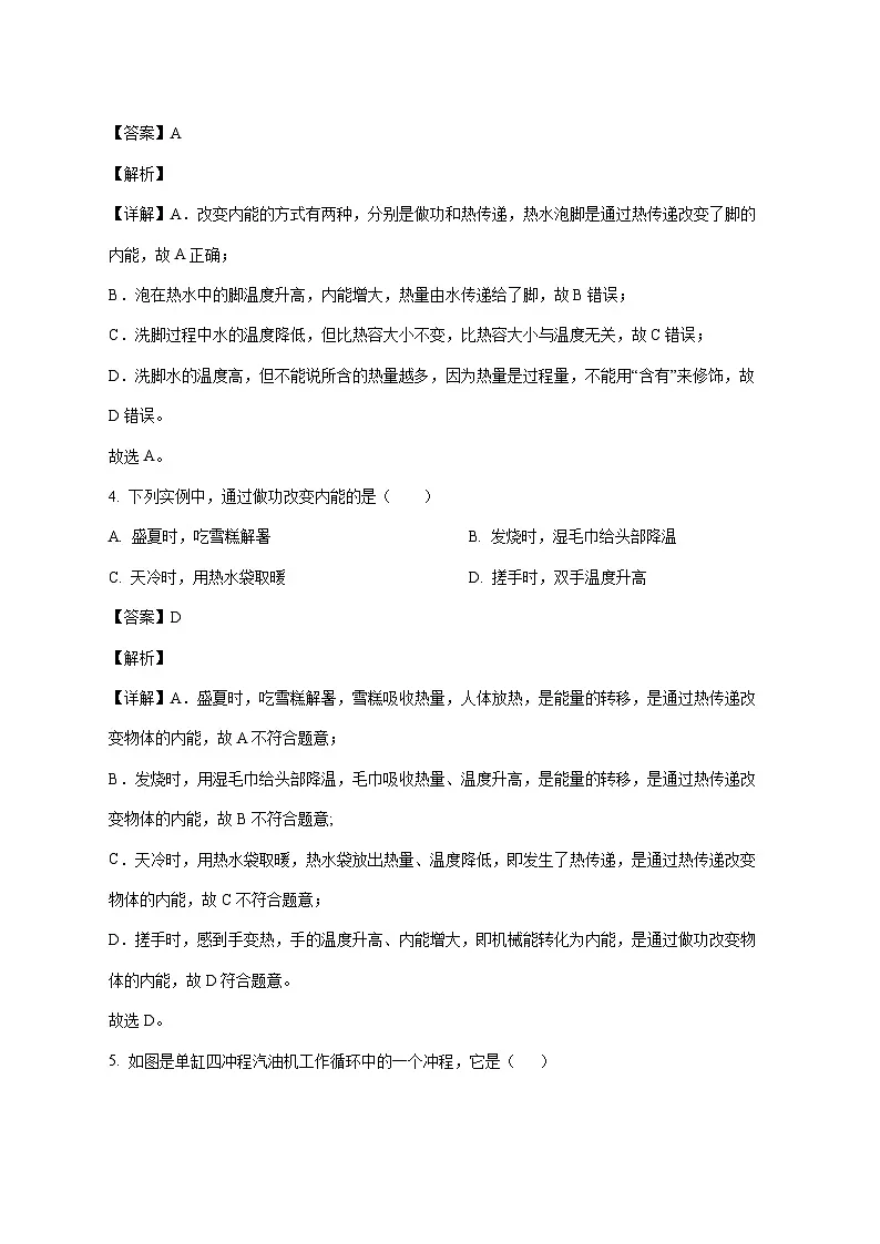 广东省河源市紫城第二中学2025-2026学年九年级上学期第一次月考物理试题（附解析）第2页