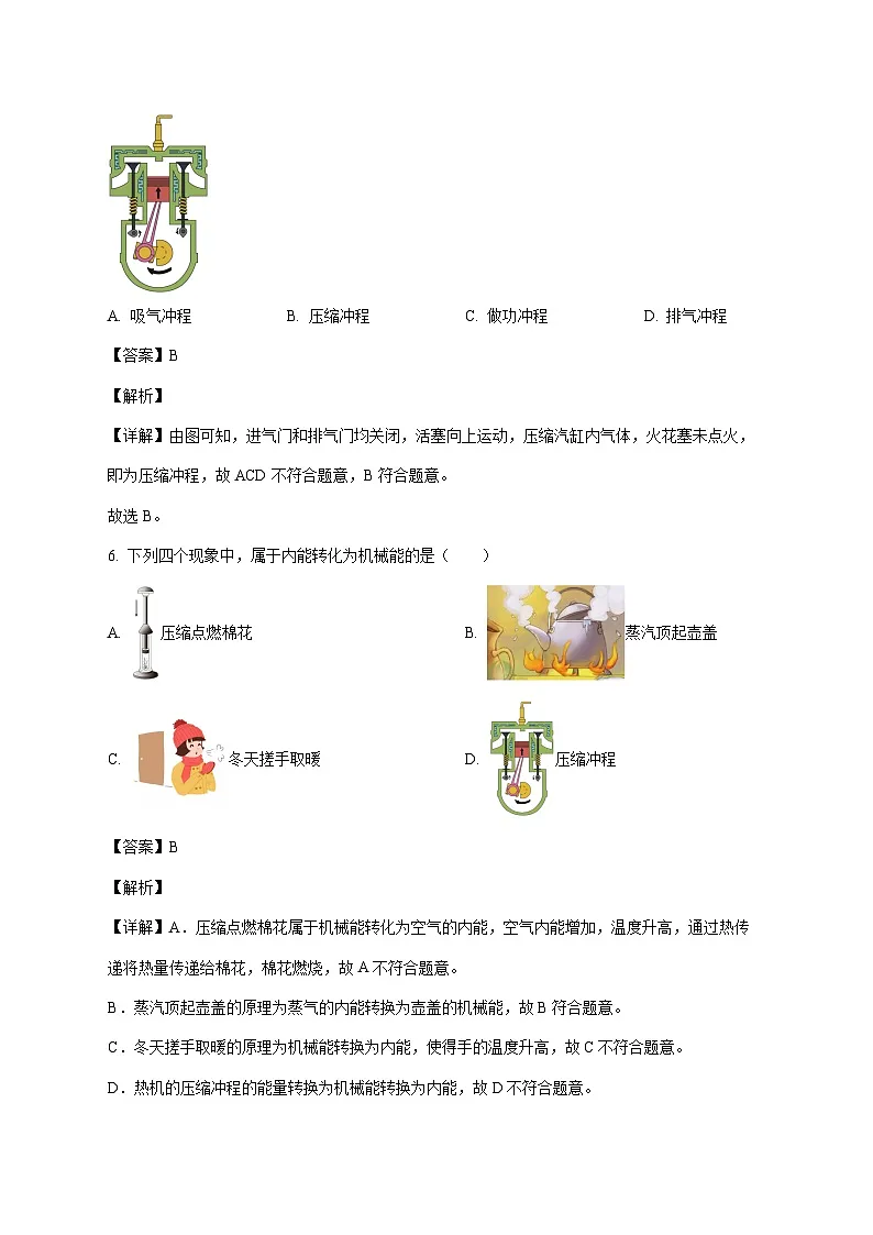 广东省河源市紫城第二中学2025-2026学年九年级上学期第一次月考物理试题（附解析）第3页