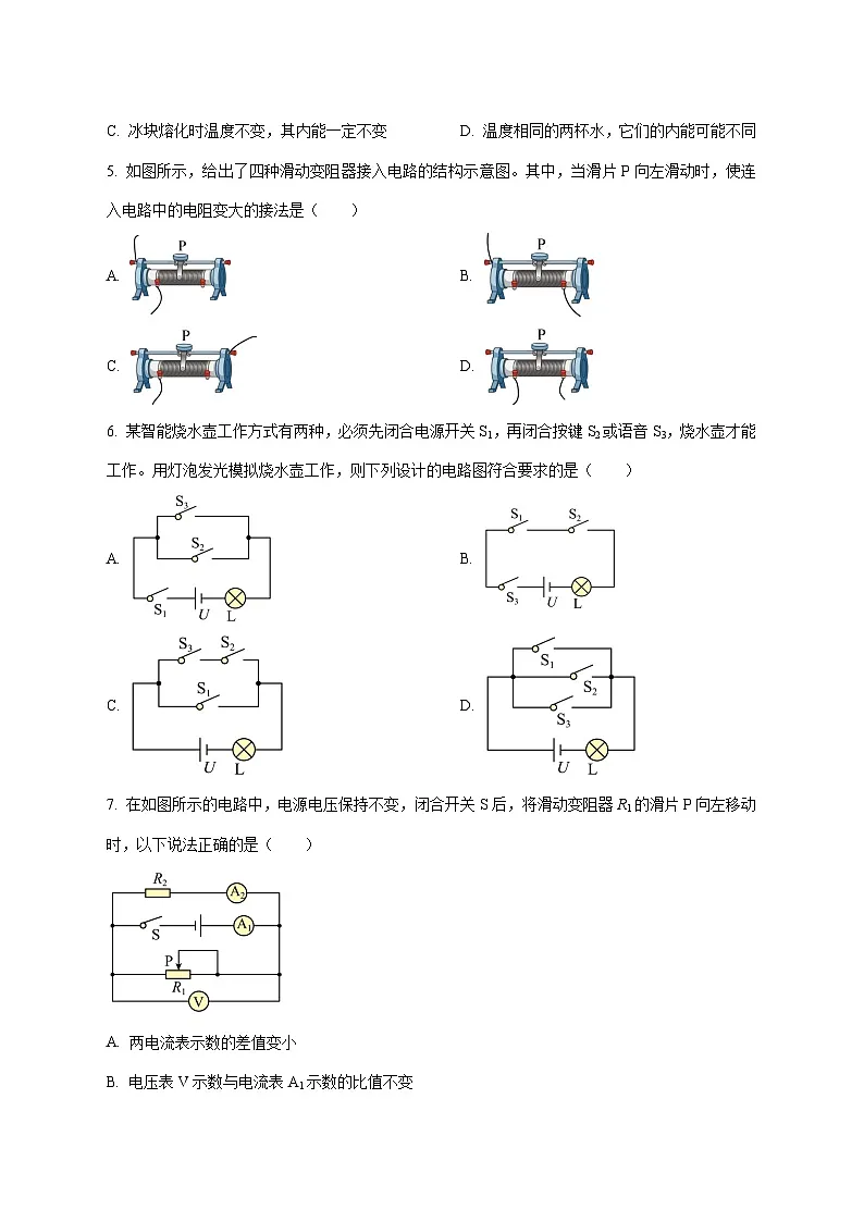 广东省河源市紫金县2025-2026学年九年级上学期期中物理试题（附答案）第2页