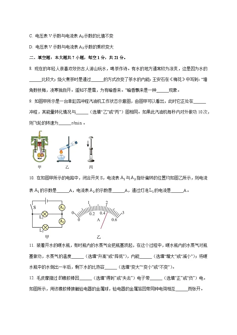 广东省河源市紫金县2025-2026学年九年级上学期期中物理试题（附答案）第3页