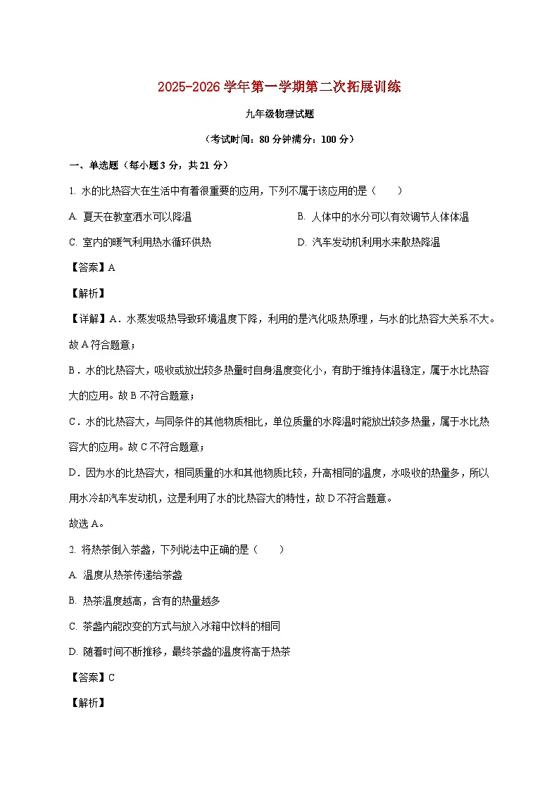 广东省惠州市惠阳区第一中学2025-2026学年九年级上学期12月期中物理试题（附答案）第1页
