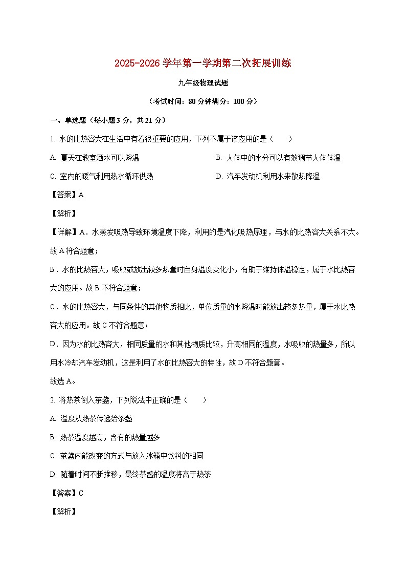 广东省惠州市惠阳区第一中学2025-2026学年九年级上学期12月期中物理试题（附答案）第1页