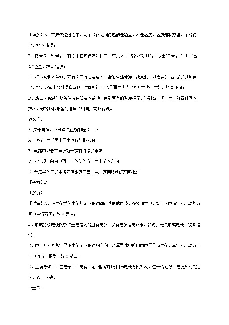 广东省惠州市惠阳区第一中学2025-2026学年九年级上学期12月期中物理试题（附答案）第2页