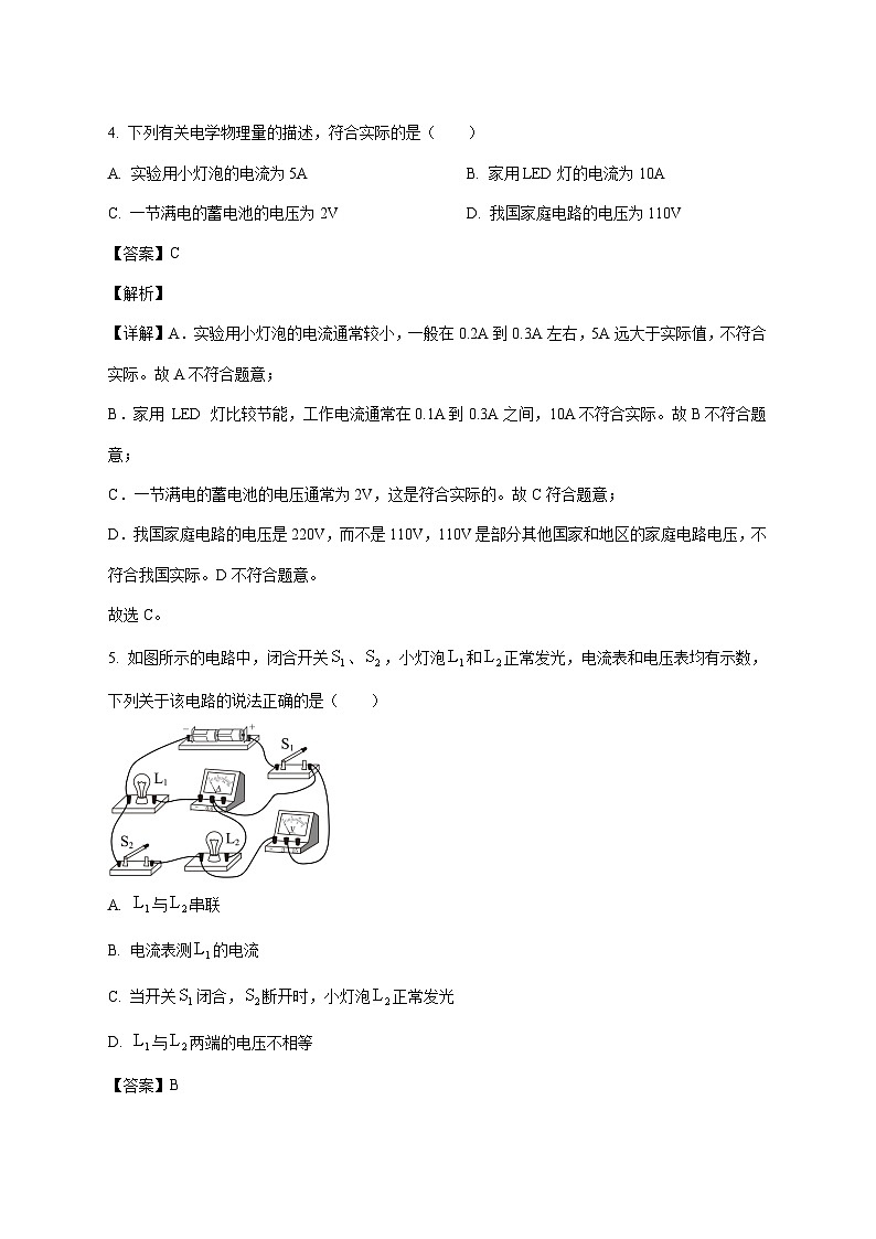 广东省惠州市惠阳区第一中学2025-2026学年九年级上学期12月期中物理试题（附答案）第3页