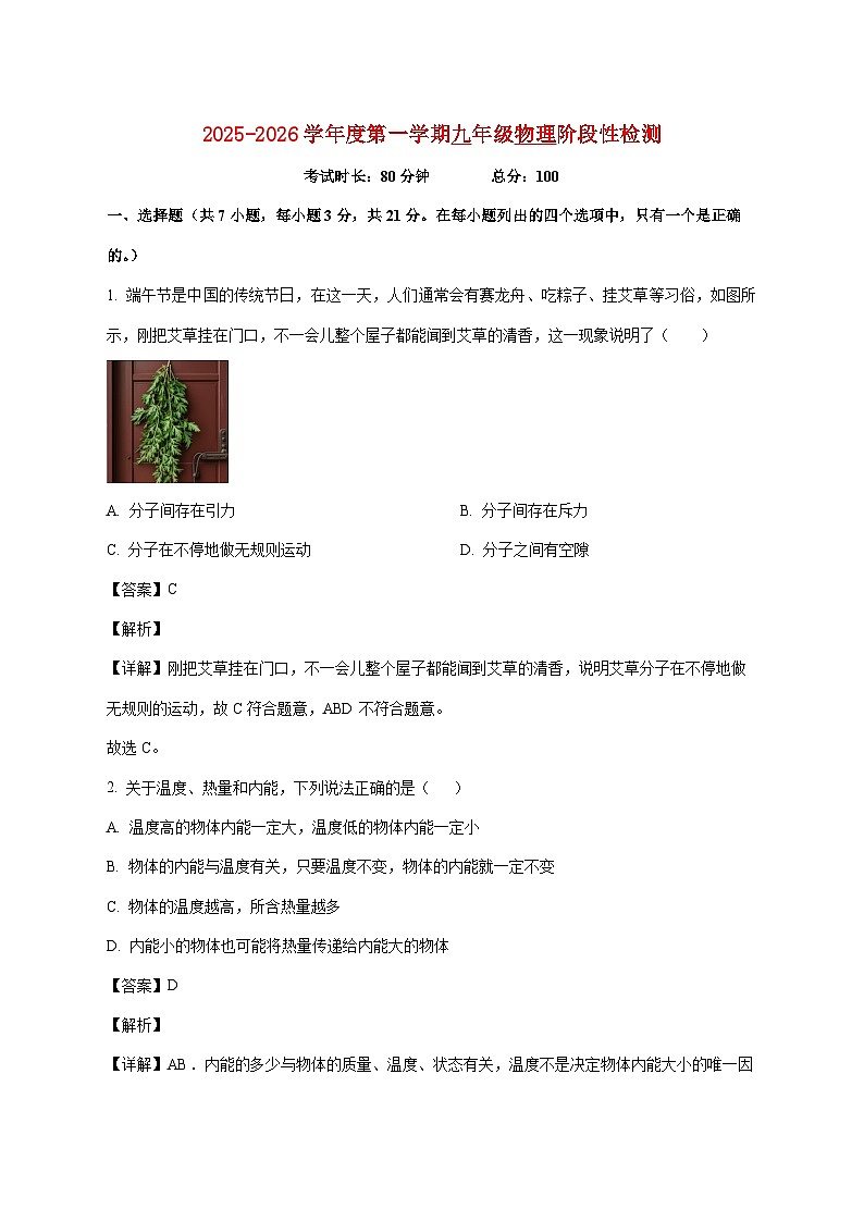 广东省惠州市南山学校2025-2026学年九年级上学期10月第一次月考物理试题（附答案）第1页