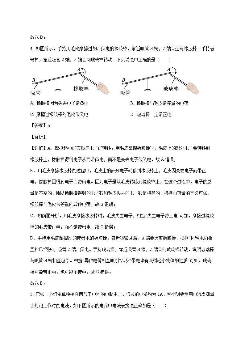 广东省惠州市南山学校2025-2026学年九年级上学期10月第一次月考物理试题（附答案）第3页