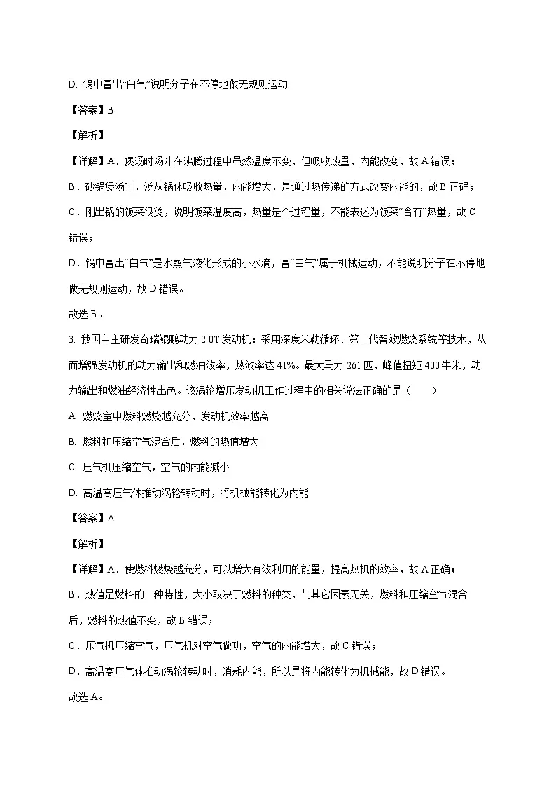 广东省惠州市五校联盟2025-2026学年九年级上学期物理第三次月考试题（附解析）第2页