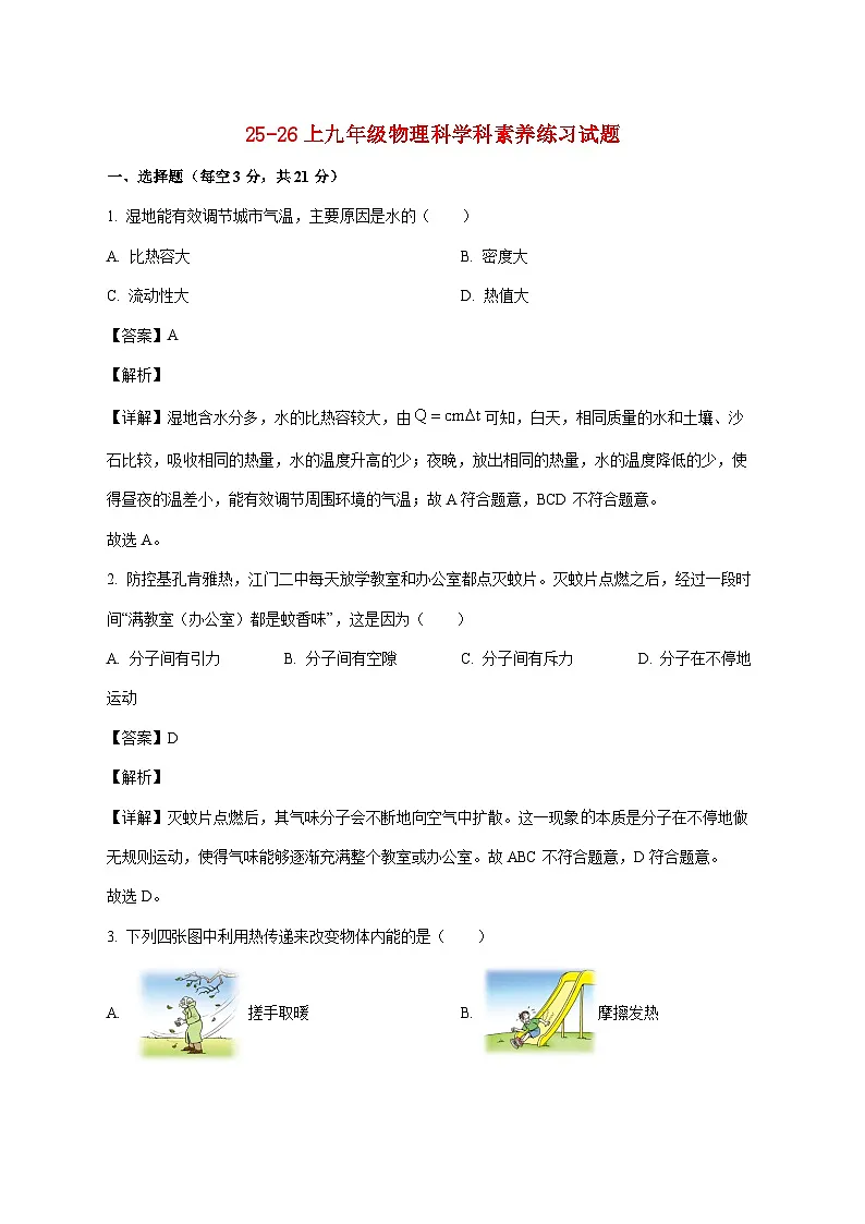 广东省江门市培英初级中学2025-2026学年九年级上学期11月期中物理试题（附答案）第1页