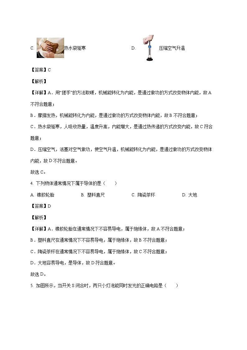广东省江门市培英初级中学2025-2026学年九年级上学期11月期中物理试题（附答案）第2页