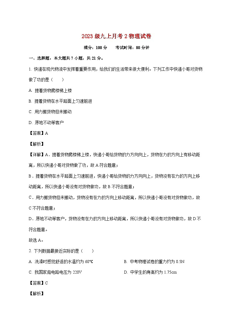 广东省陆丰市玉燕中学2025-2026学年九年级上学期（11月）月考物理试题（附解析）第1页