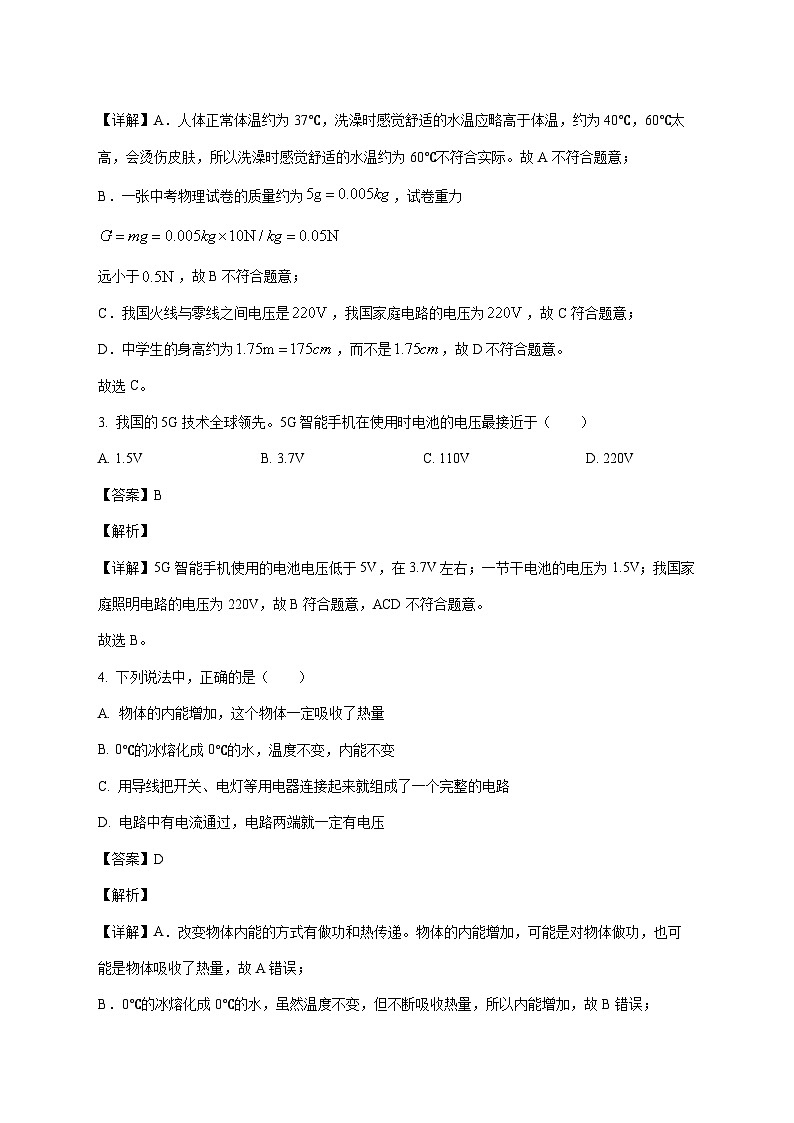 广东省陆丰市玉燕中学2025-2026学年九年级上学期（11月）月考物理试题（附解析）第2页