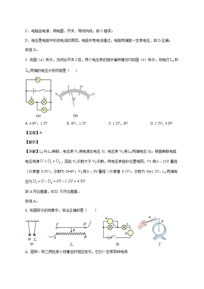 广东省陆丰市玉燕中学2025-2026学年九年级上学期（11月）月考物理试题（附解析）第3页