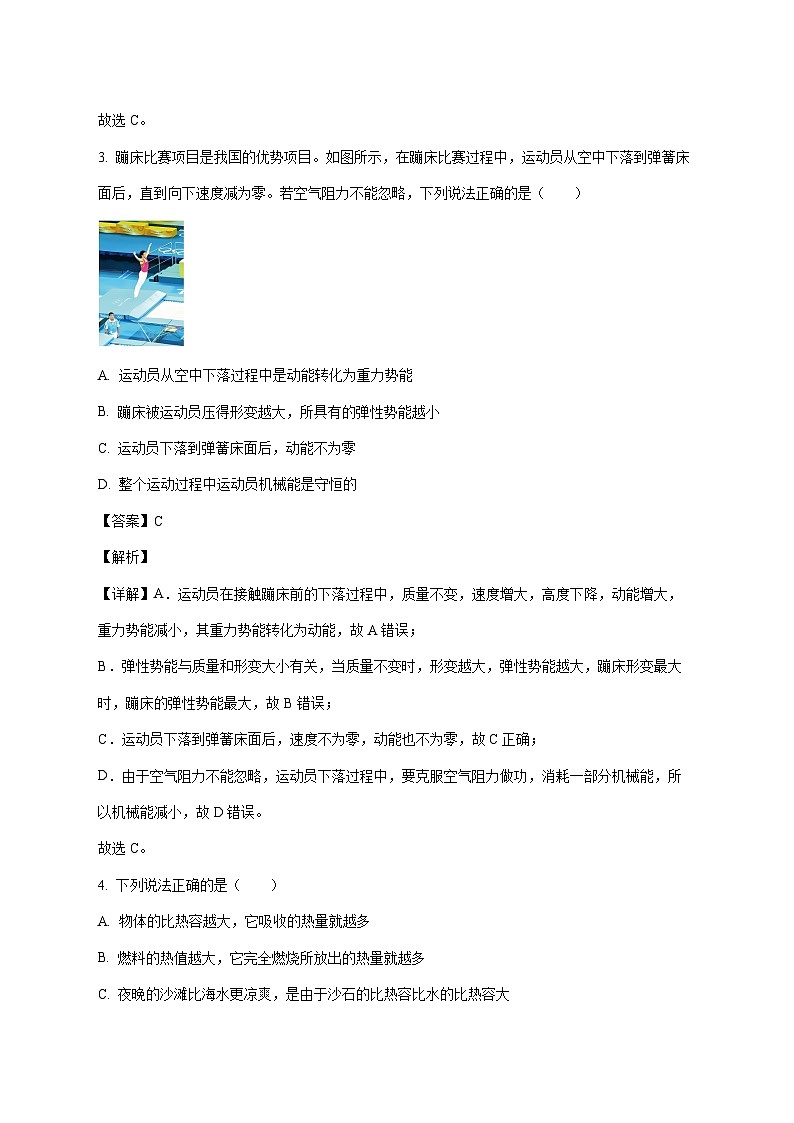 广东省陆丰市玉燕中学2025-2026学年九年级上学期10月月考物理试题（附答案）第2页