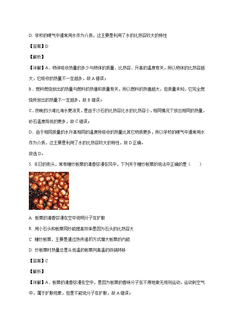 广东省陆丰市玉燕中学2025-2026学年九年级上学期10月月考物理试题（附答案）第3页