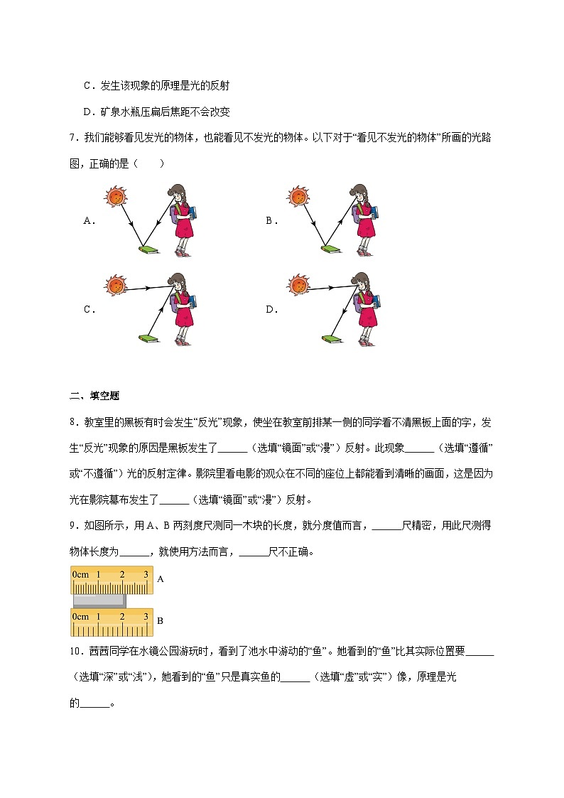 广东省茂名市高州市2025-2026学年八年级上学期期中考试物理试题（附答案）第2页