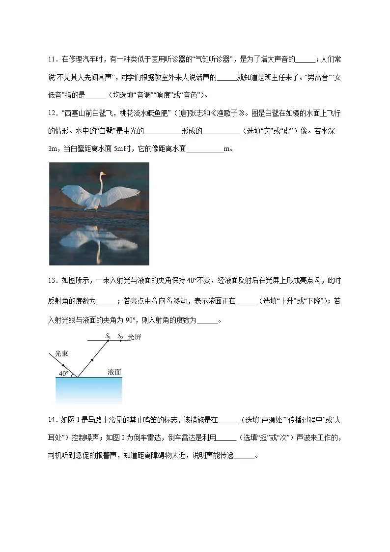 广东省茂名市高州市2025-2026学年八年级上学期期中考试物理试题（附答案）第3页