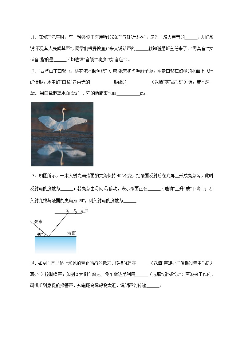 广东省茂名市高州市2025-2026学年八年级上学期期中考试物理试题（附答案）第3页