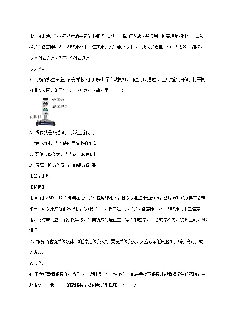 广东省汕头市潮南区司马浦公办学校2025-2026学年八年级上学期（12月）月考物理试题（附解析）第2页